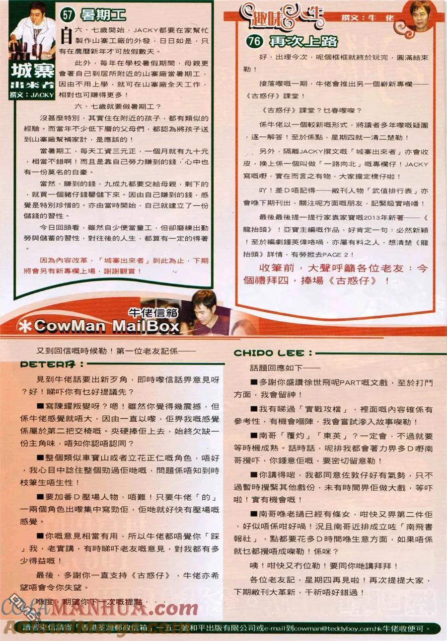 古惑仔 第1590回 横扫千军 第33页