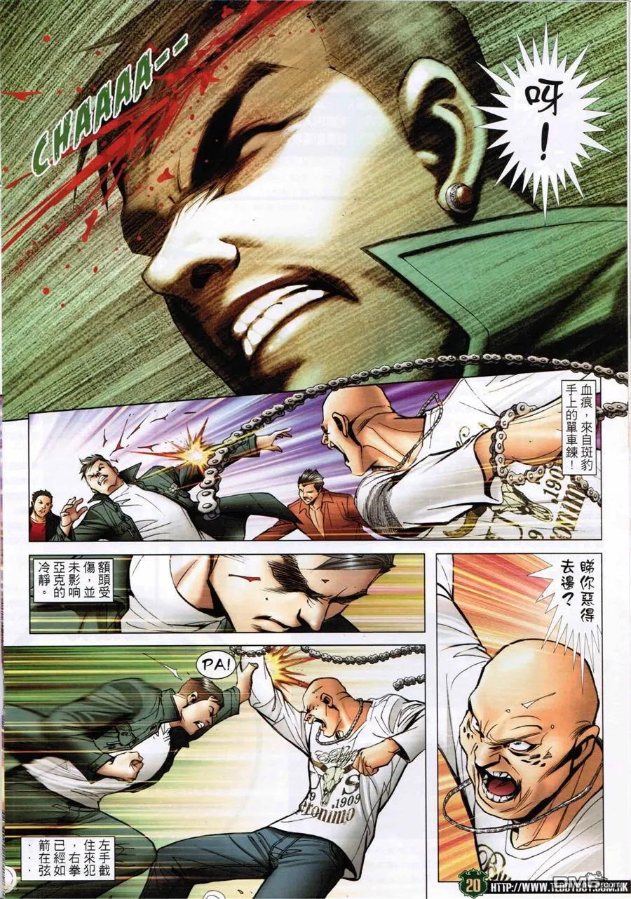 古惑仔 第1590回 横扫千军 第20页