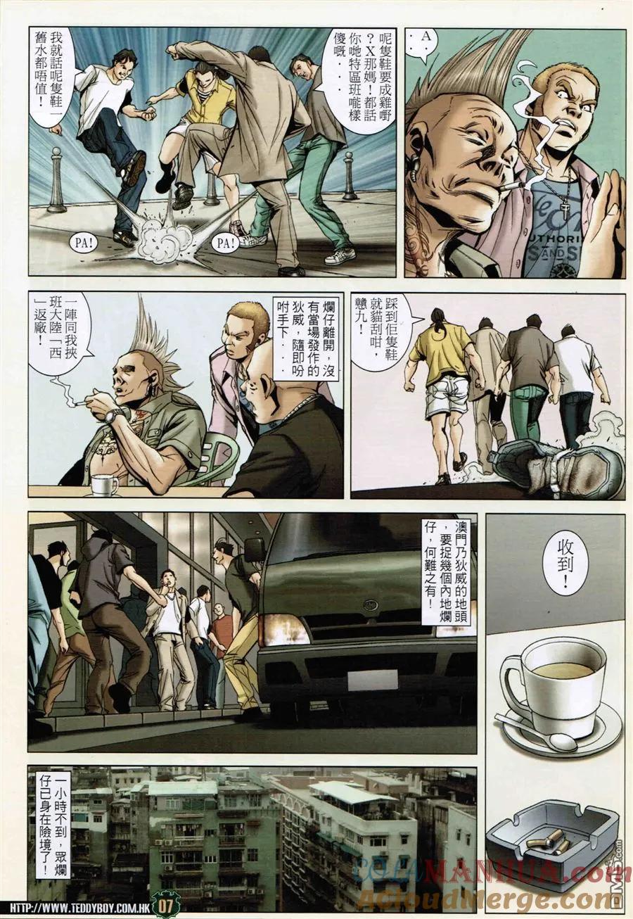 古惑仔 第1590回 横扫千军 第7页