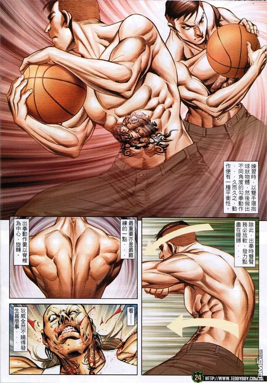 古惑仔 第1590回 横扫千军 第24页