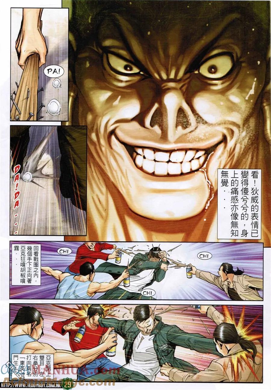 古惑仔 第1590回 横扫千军 第29页