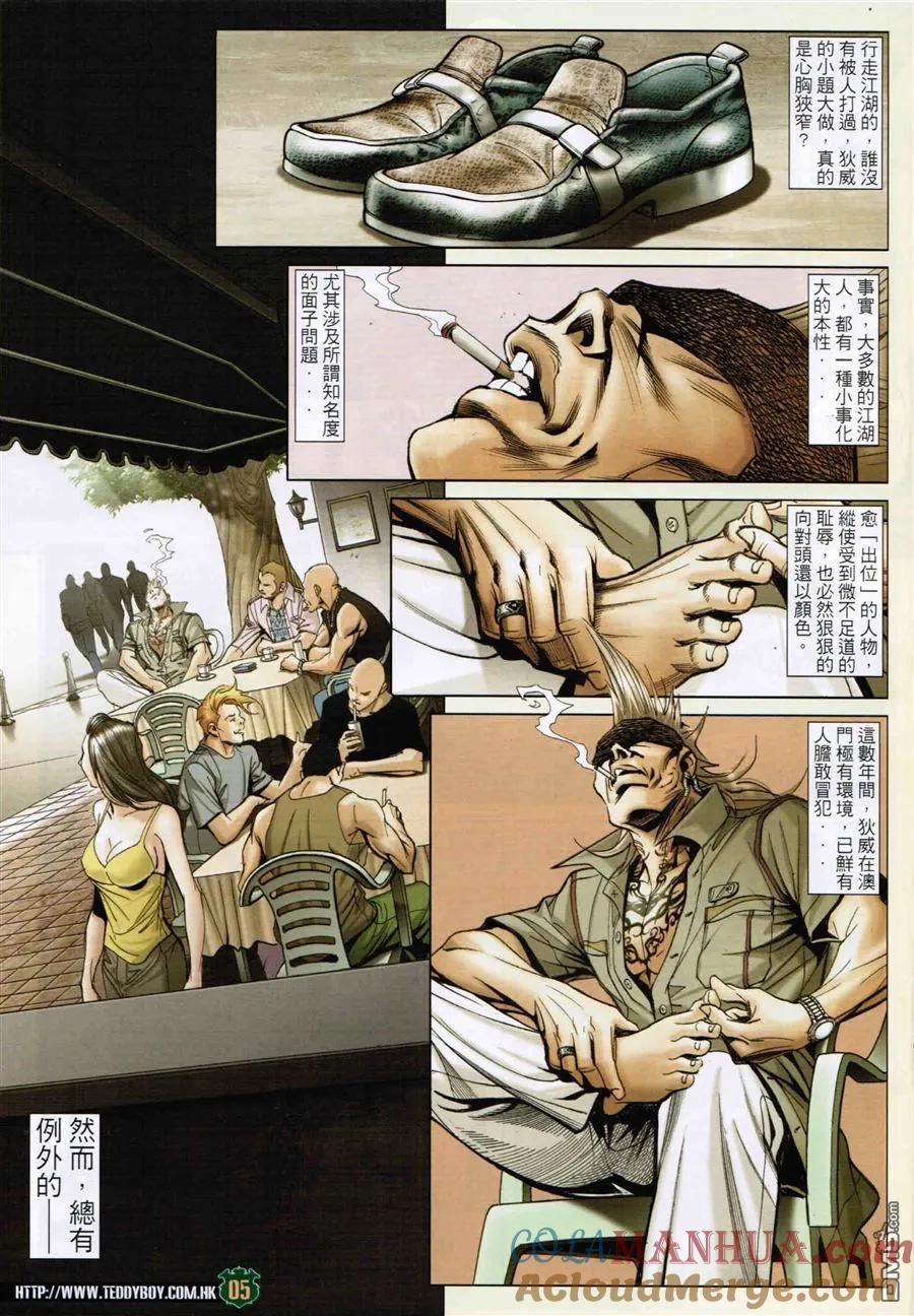 古惑仔 第1590回 横扫千军 第5页