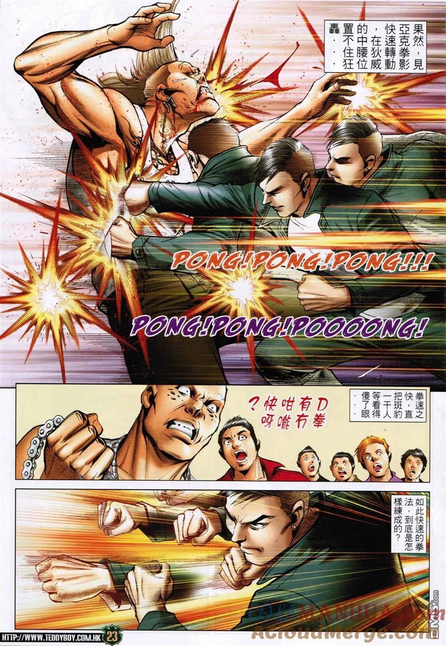 古惑仔 第1590回 横扫千军 第23页