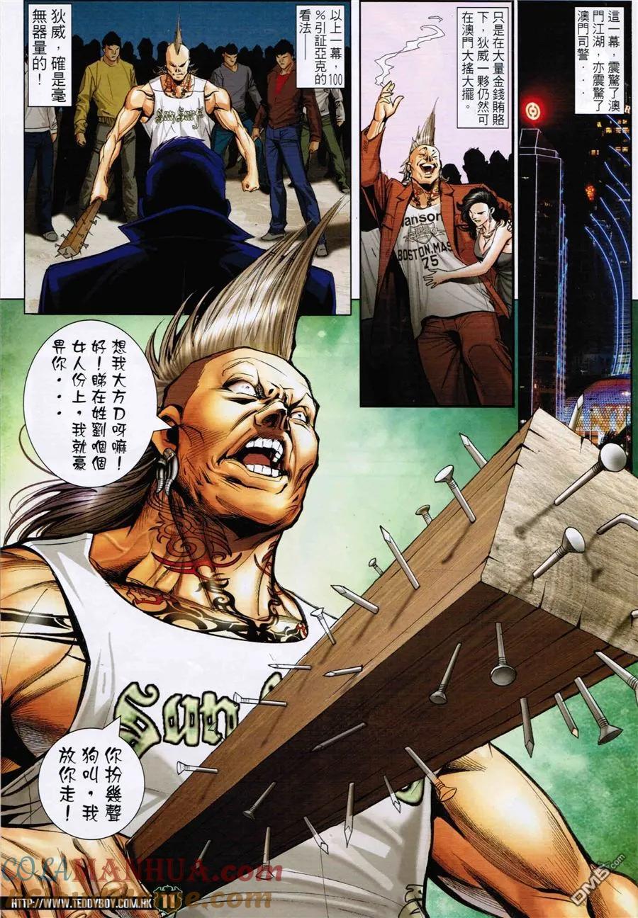 古惑仔 第1590回 横扫千军 第11页