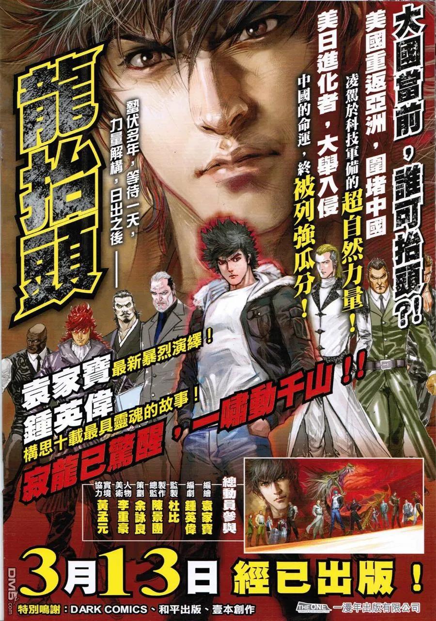 古惑仔 第1590回 横扫千军 第2页