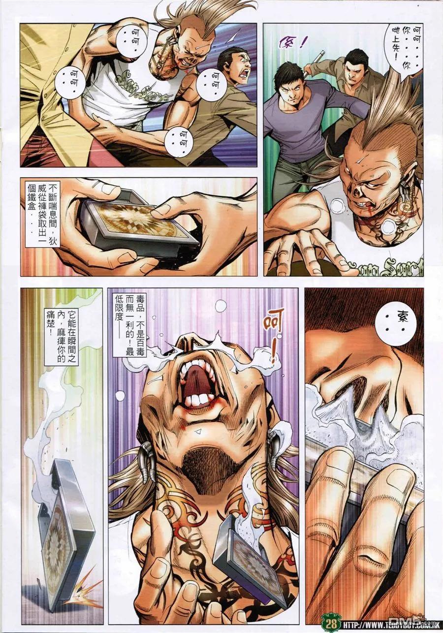 古惑仔 第1590回 横扫千军 第28页