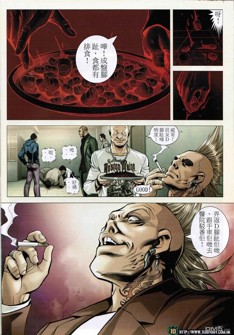 古惑仔 第1590回 横扫千军 第10页