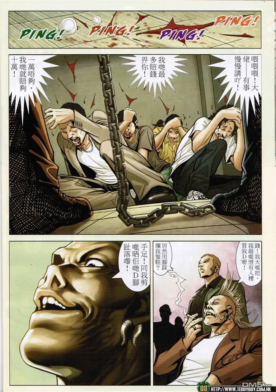 古惑仔 第1590回 横扫千军 第8页