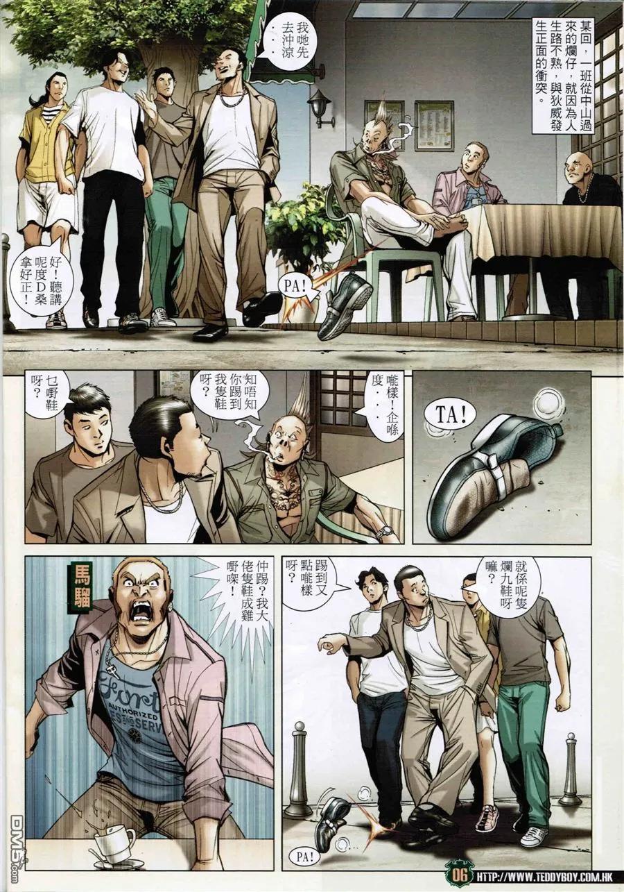 古惑仔 第1590回 横扫千军 第6页