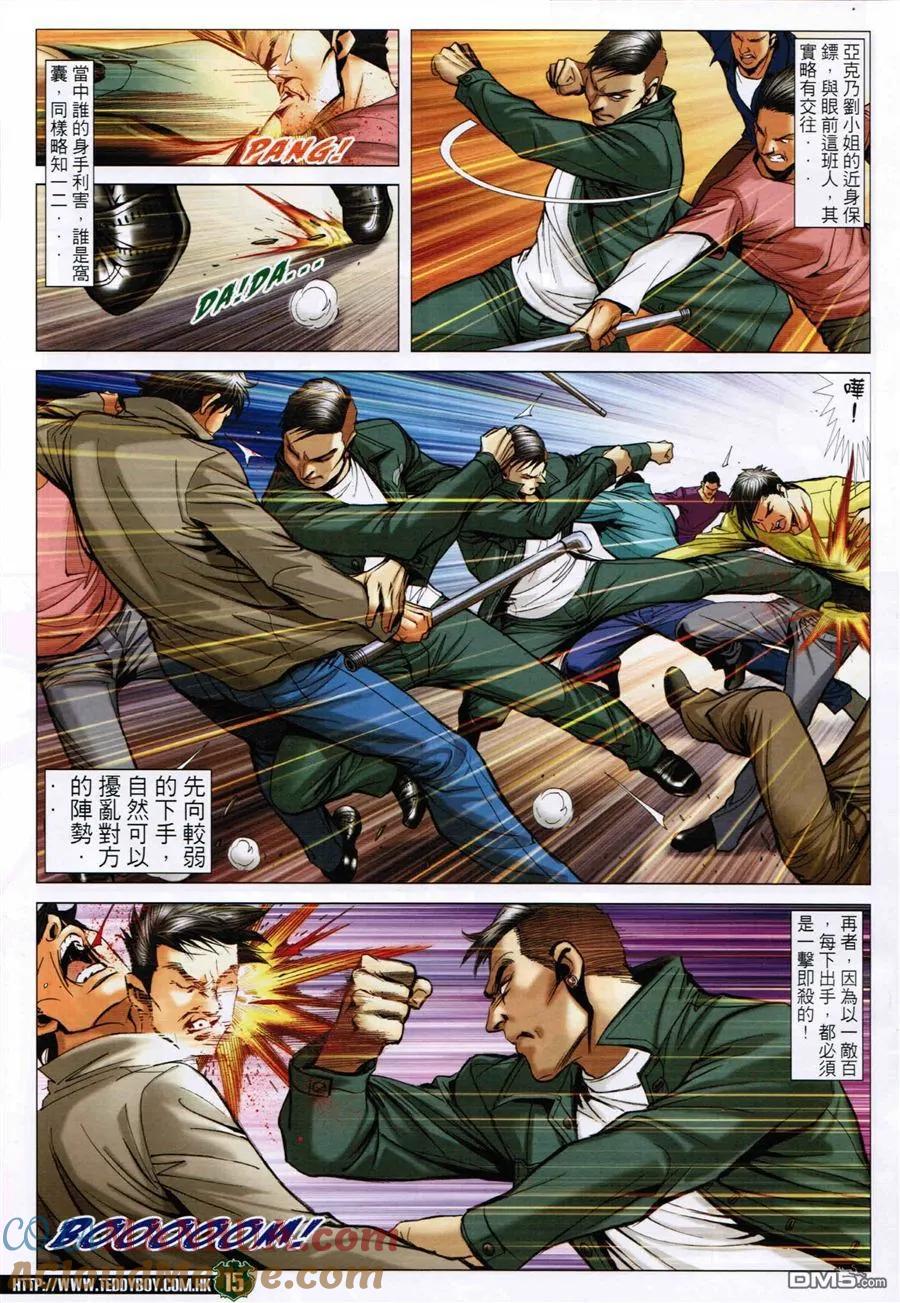 古惑仔 第1590回 横扫千军 第15页