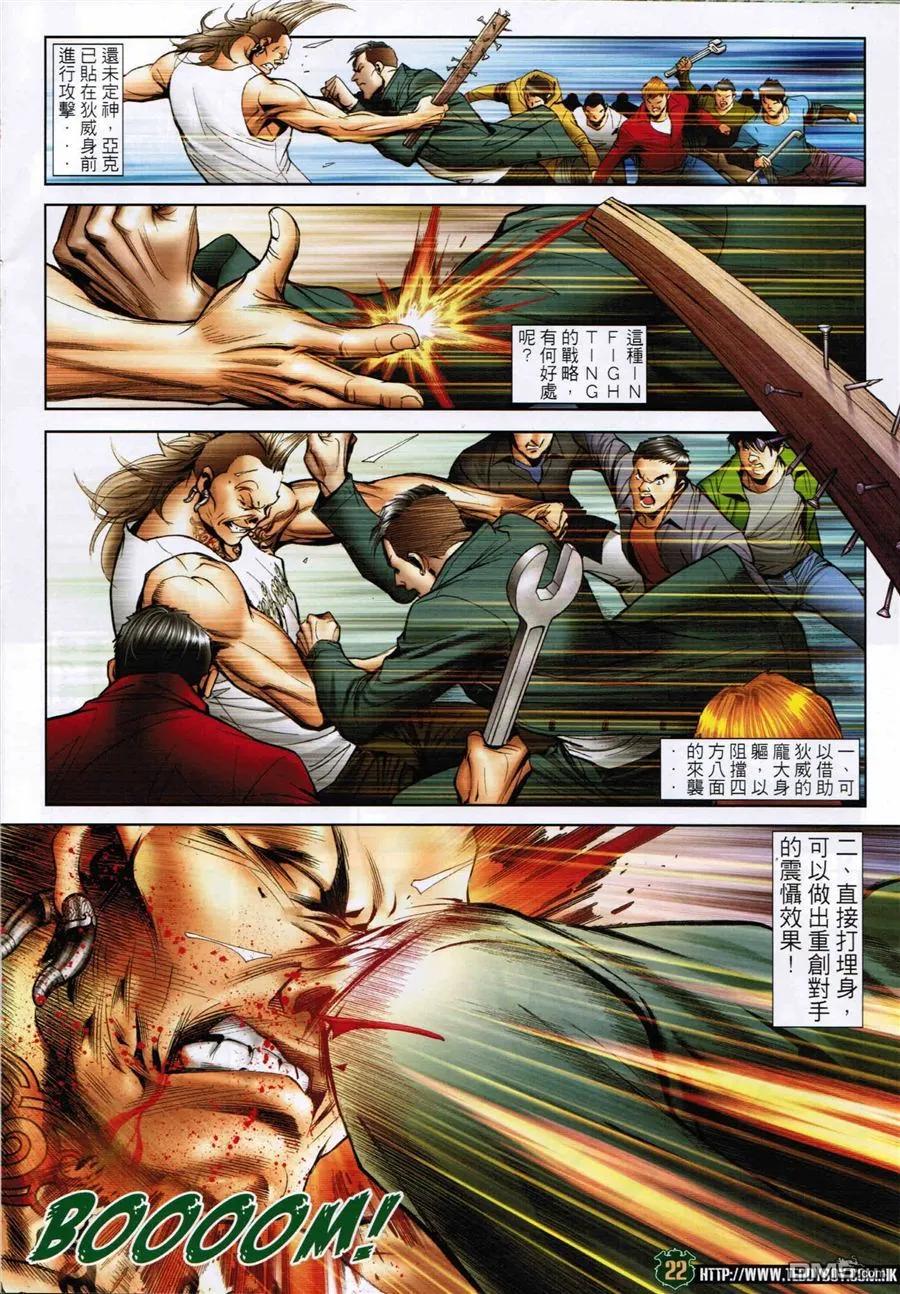 古惑仔 第1590回 横扫千军 第22页
