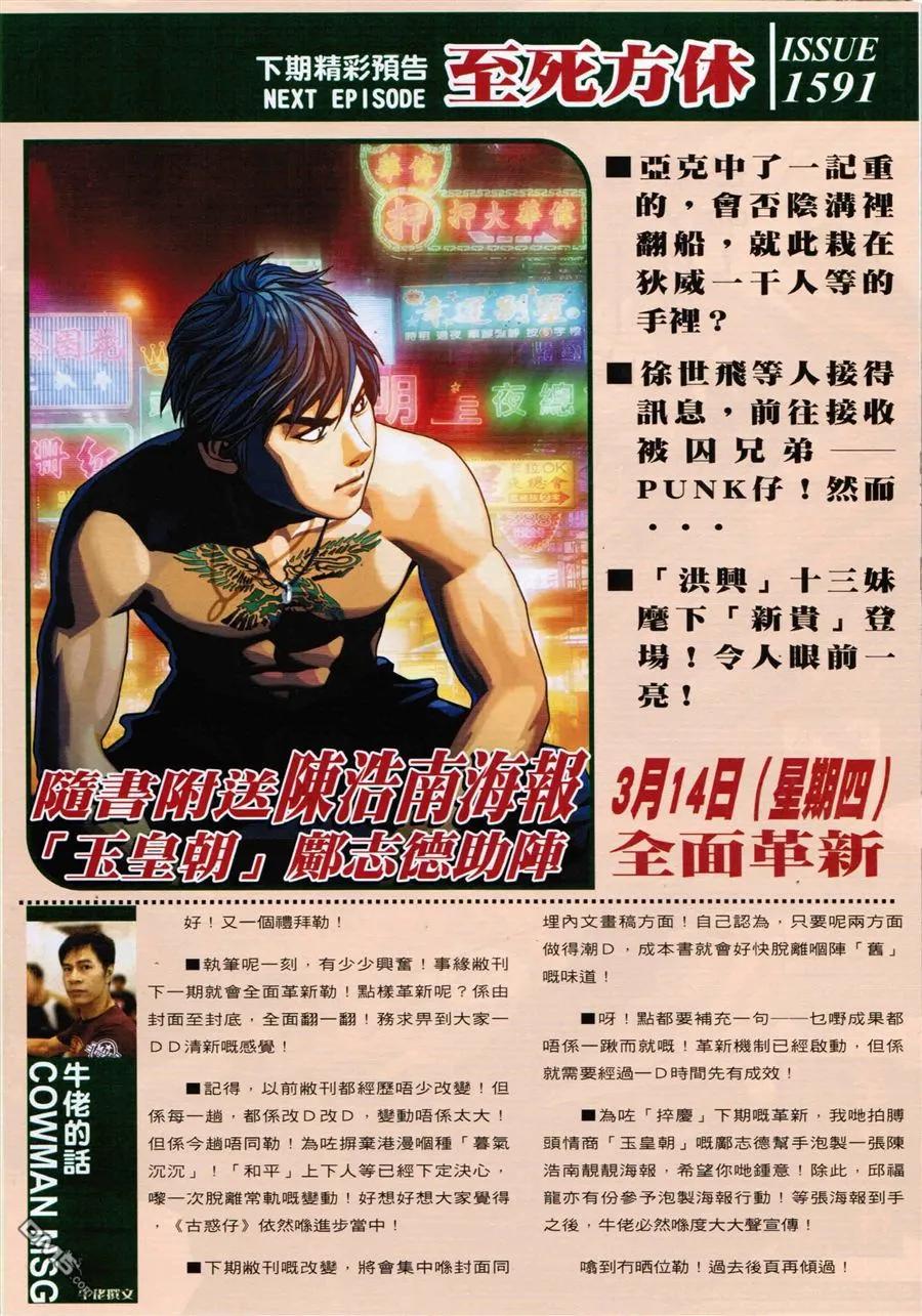 古惑仔 第1590回 横扫千军 第32页
