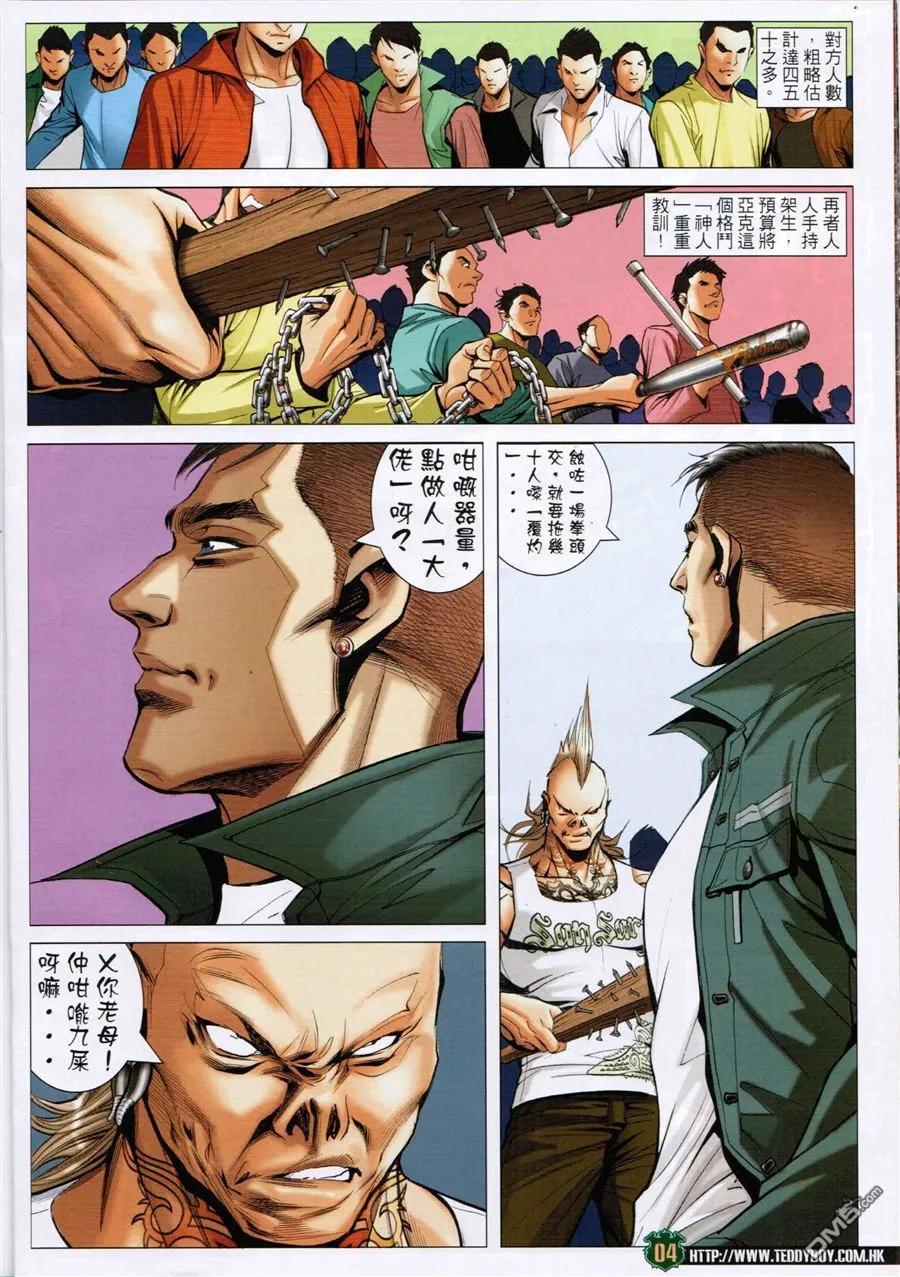 古惑仔 第1590回 横扫千军 第4页
