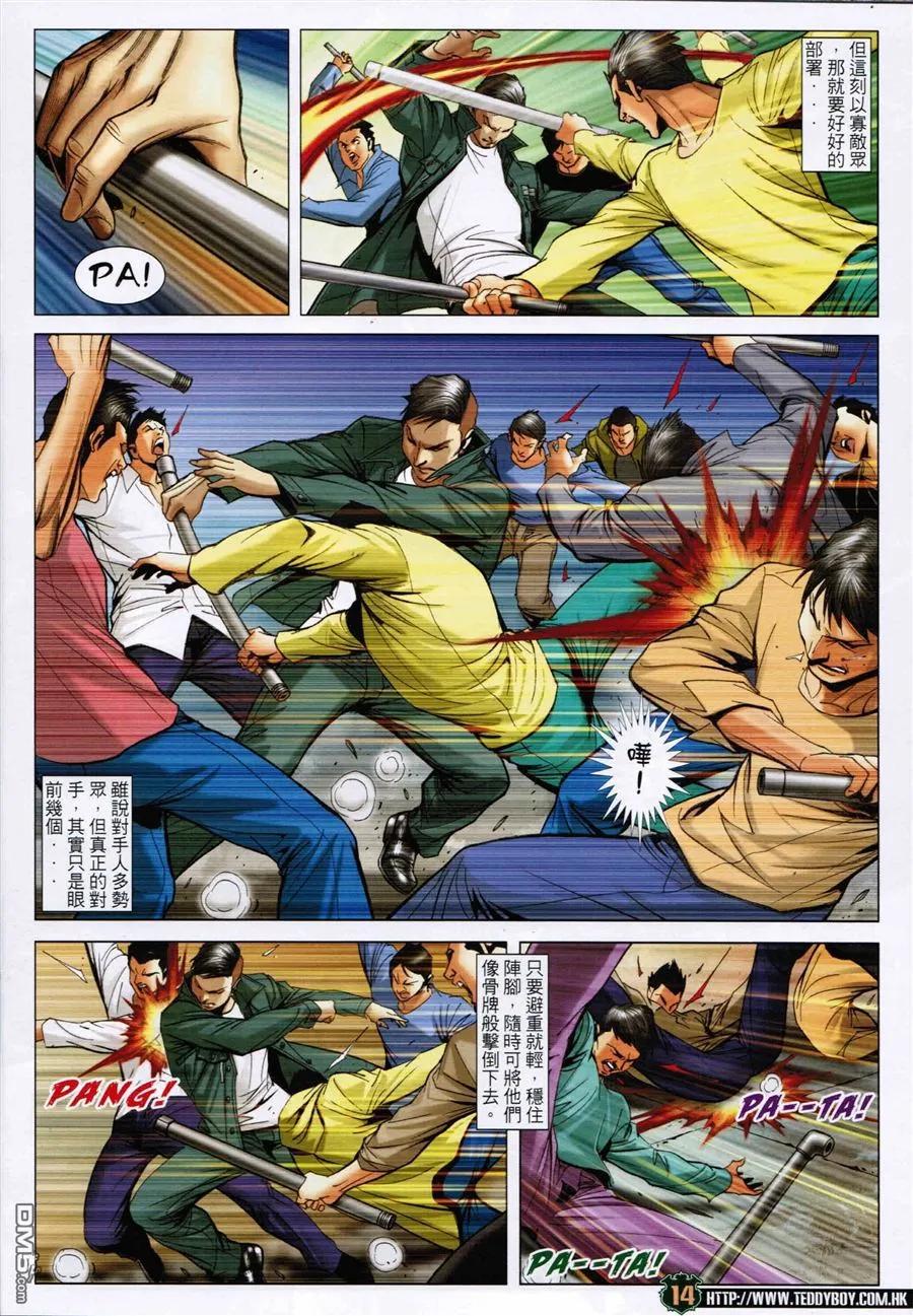 古惑仔 第1590回 横扫千军 第14页