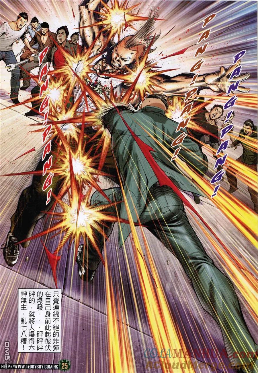 古惑仔 第1590回 横扫千军 第25页