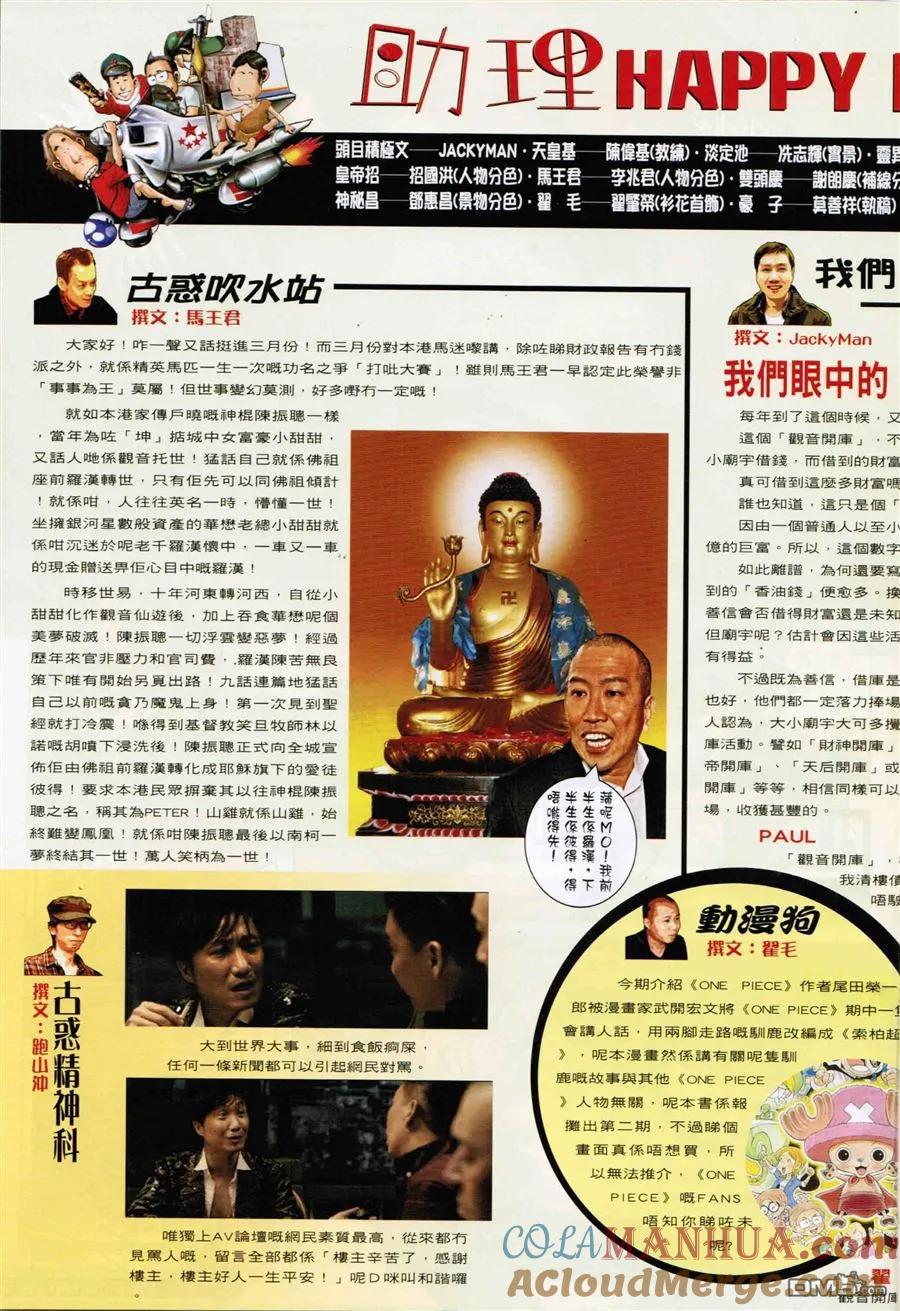 古惑仔 第1590回 横扫千军 第19页
