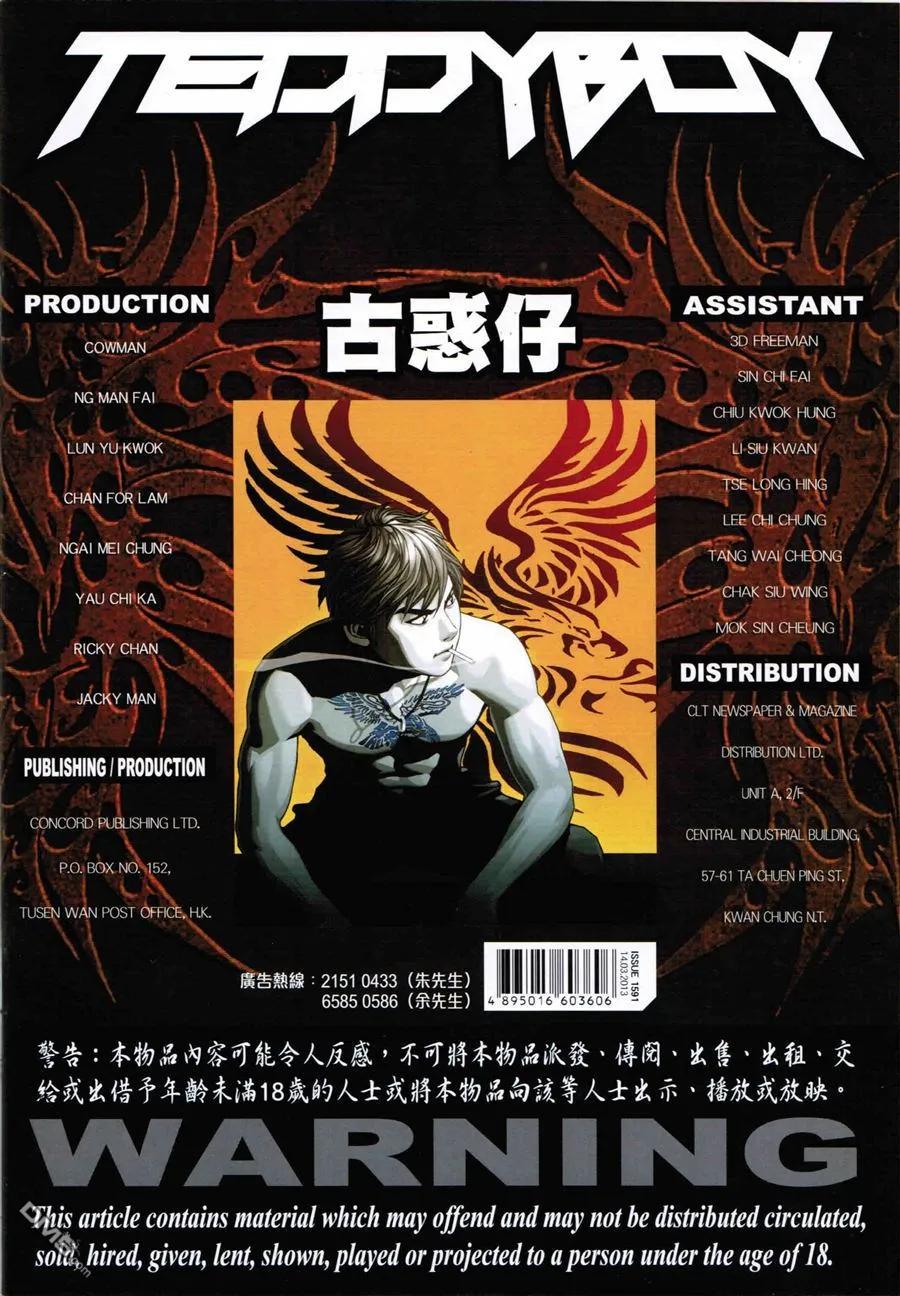 古惑仔 第1591回 至死方休 第34页