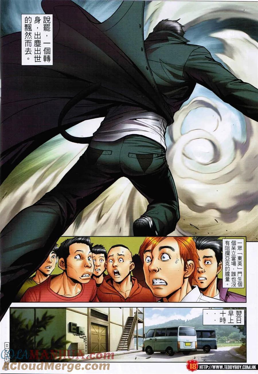 古惑仔 第1591回 至死方休 第17页