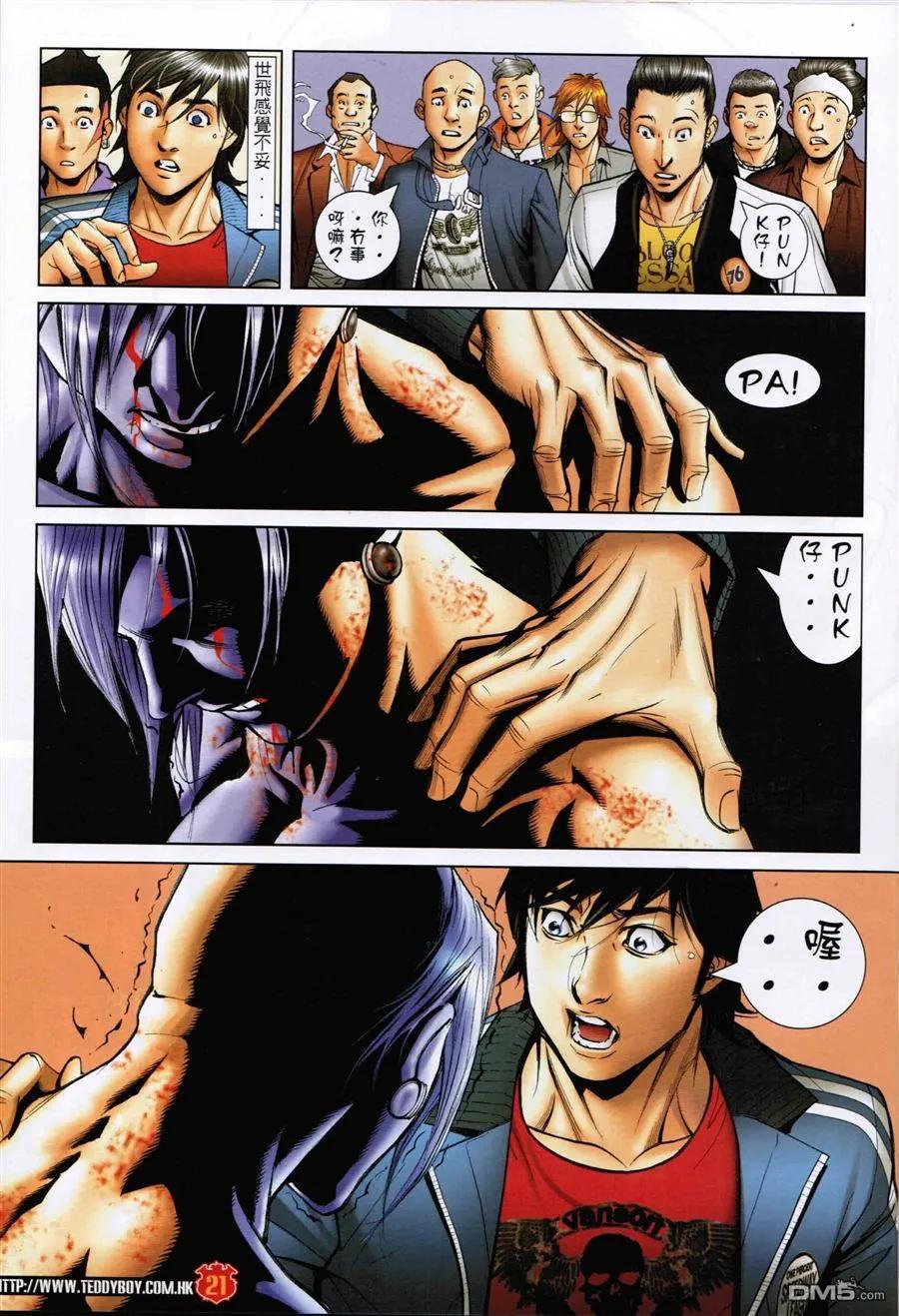 古惑仔 第1591回 至死方休 第20页