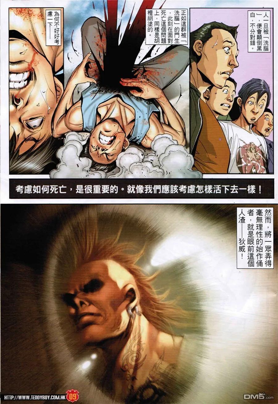 古惑仔 第1591回 至死方休 第8页