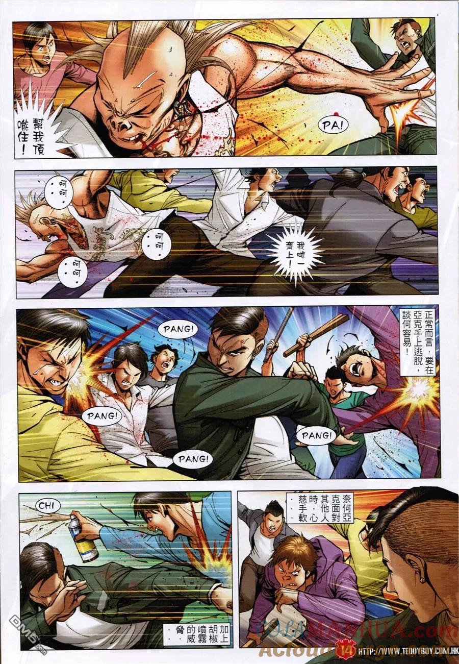 古惑仔 第1591回 至死方休 第13页