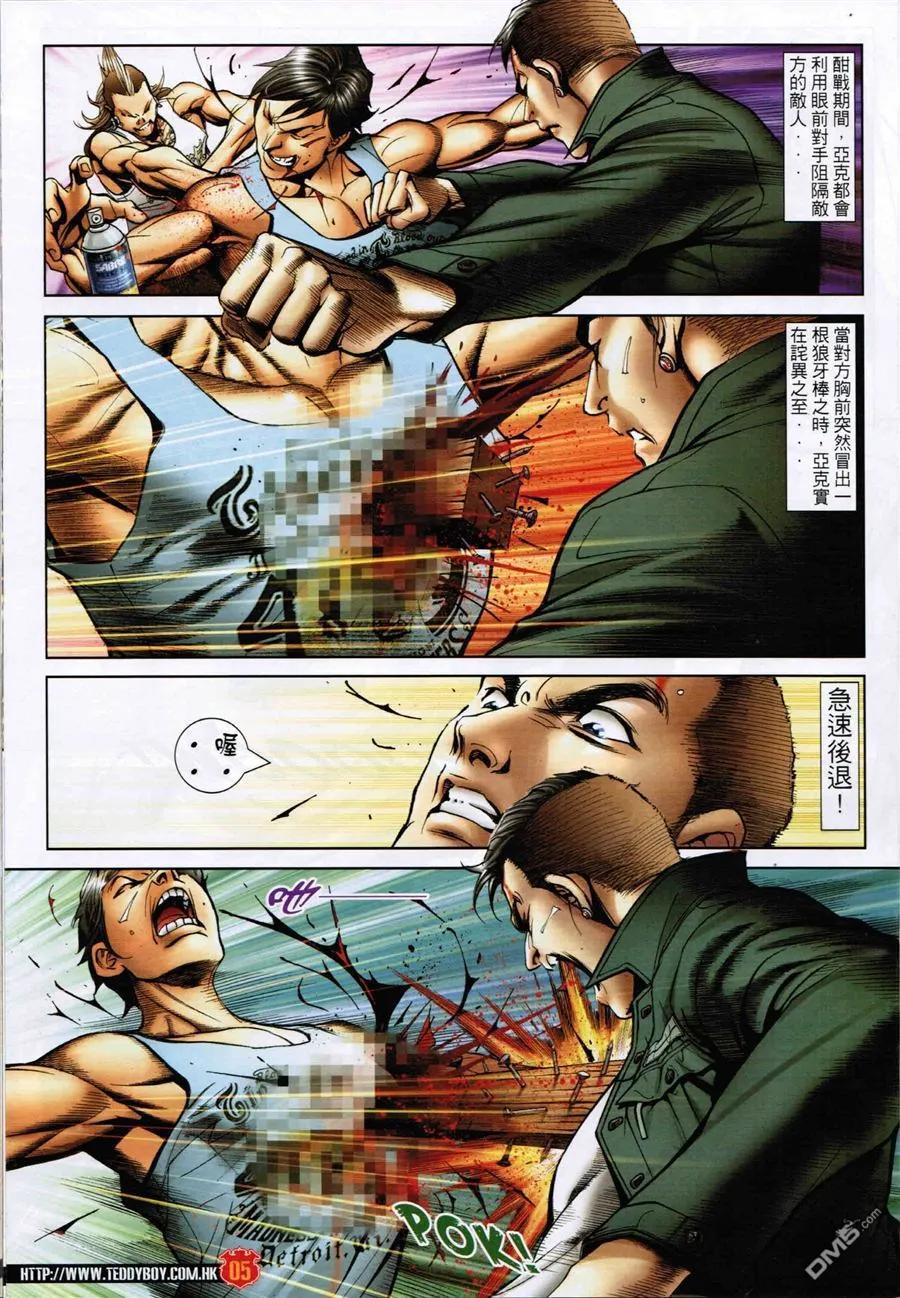 古惑仔 第1591回 至死方休 第4页