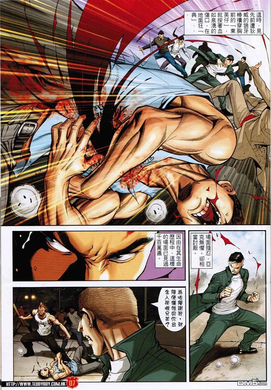 古惑仔 第1591回 至死方休 第6页
