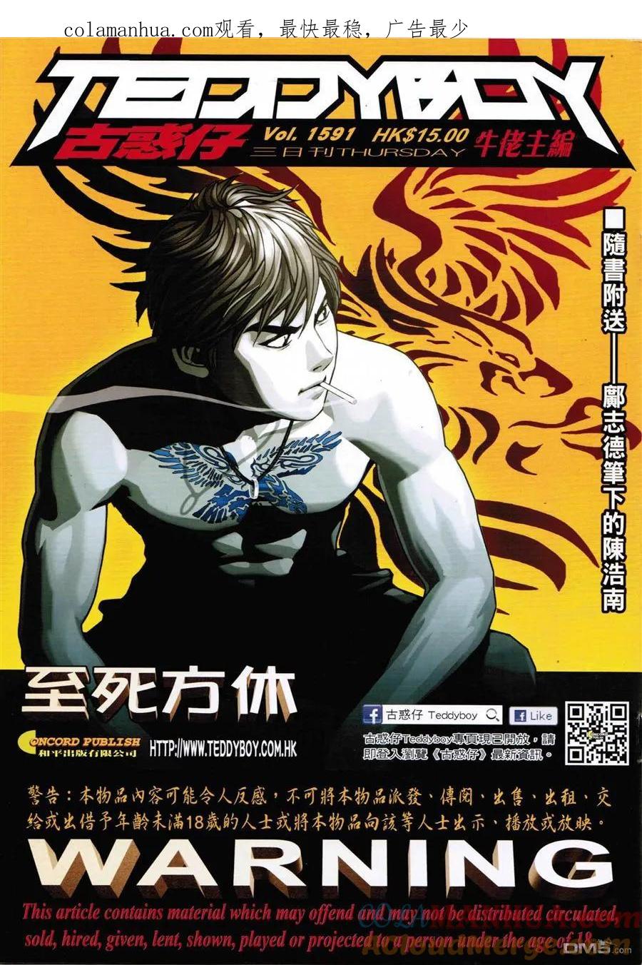 古惑仔 第1591回 至死方休 第1页