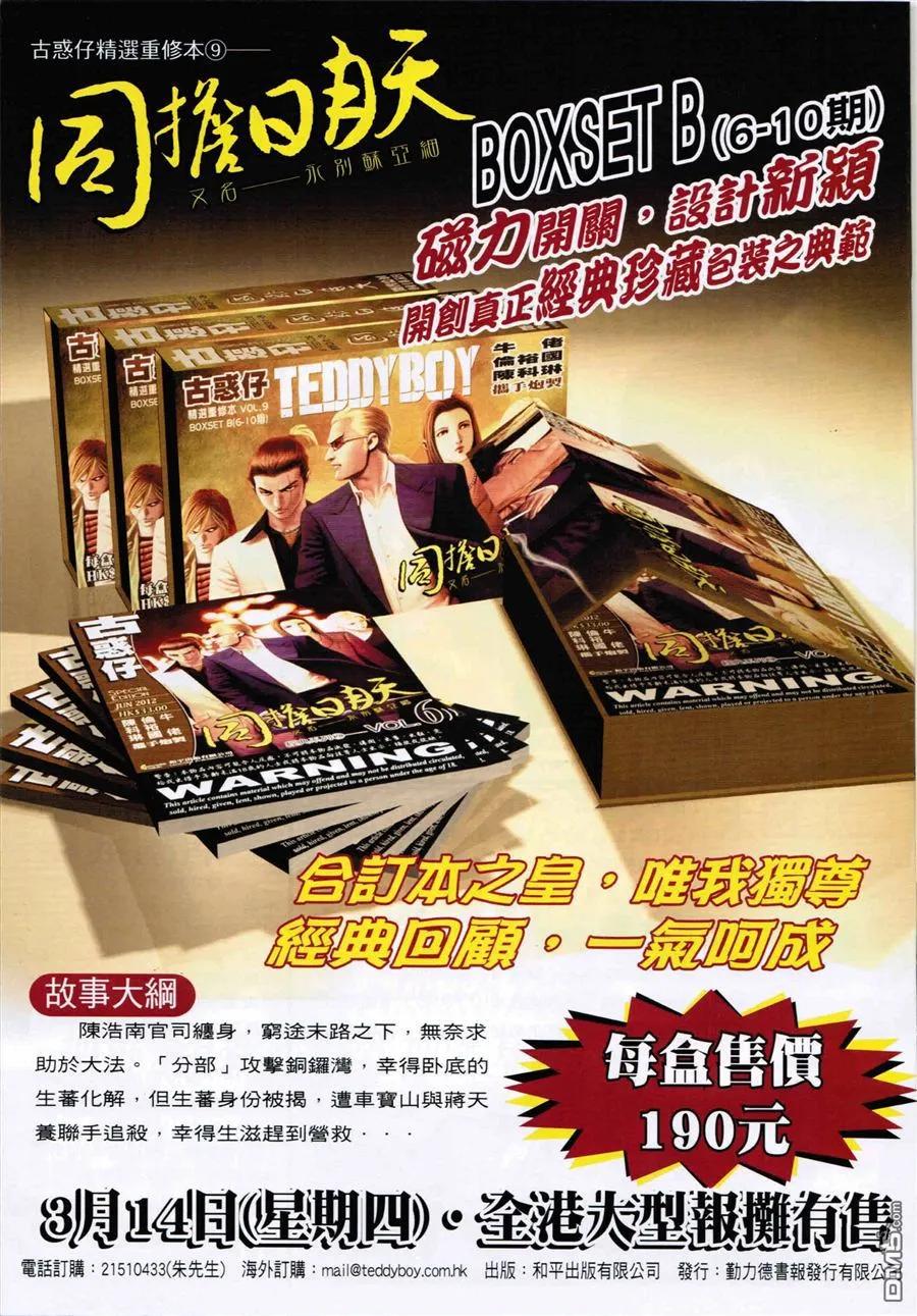 古惑仔 第1591回 至死方休 第32页