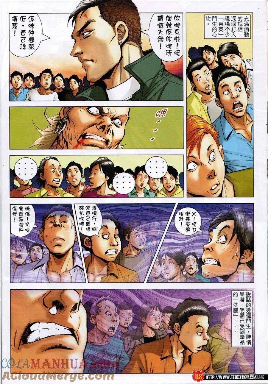 古惑仔 第1591回 至死方休 第7页