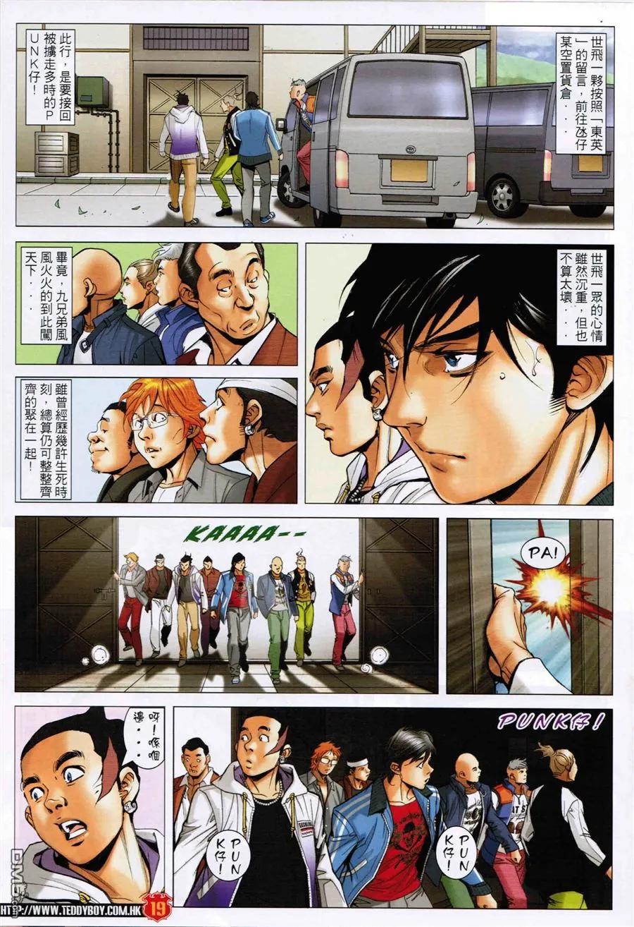 古惑仔 第1591回 至死方休 第18页