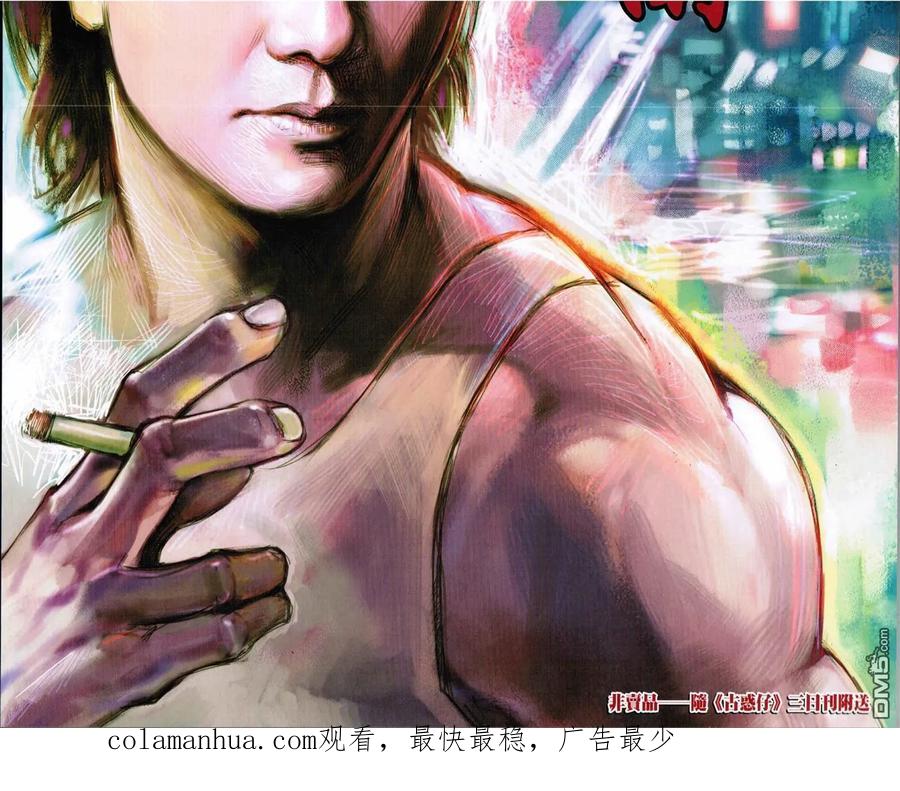 古惑仔 第1591回 至死方休 第36页