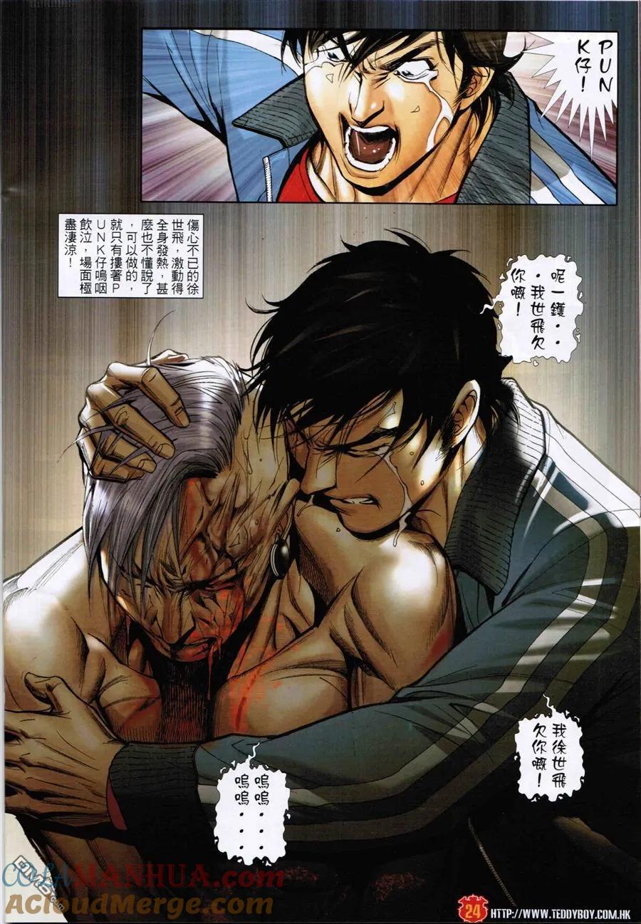 古惑仔 第1591回 至死方休 第23页