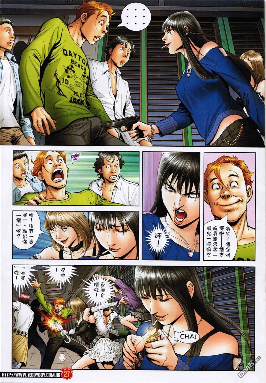 古惑仔 第1591回 至死方休 第26页