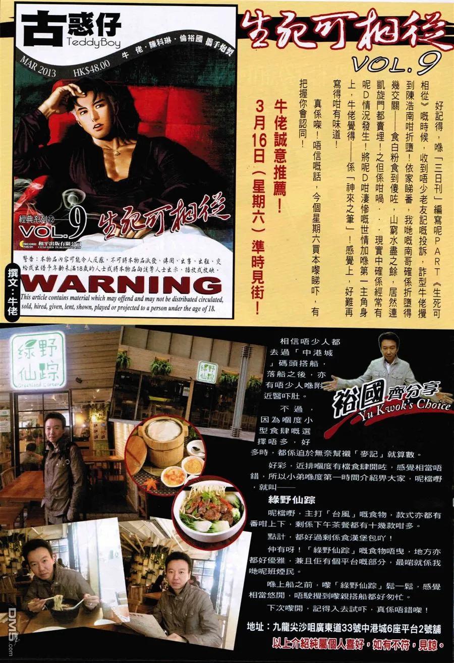 古惑仔 第1591回 至死方休 第30页