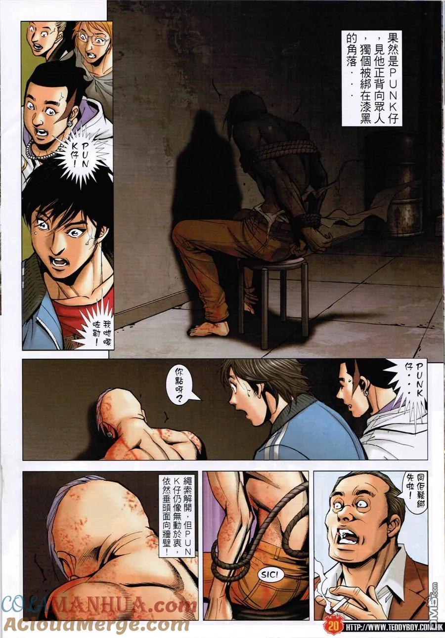 古惑仔 第1591回 至死方休 第19页