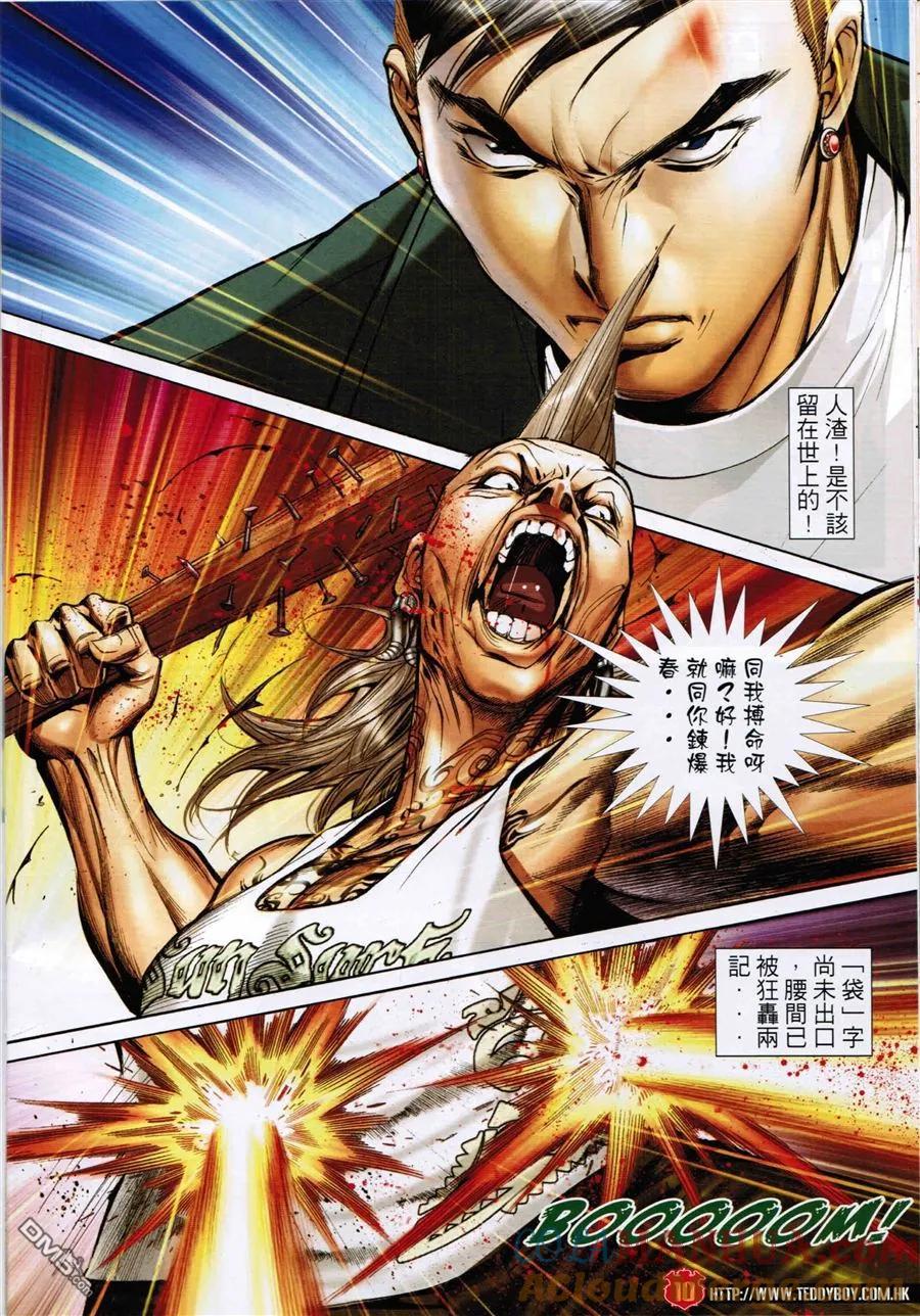 古惑仔 第1591回 至死方休 第9页