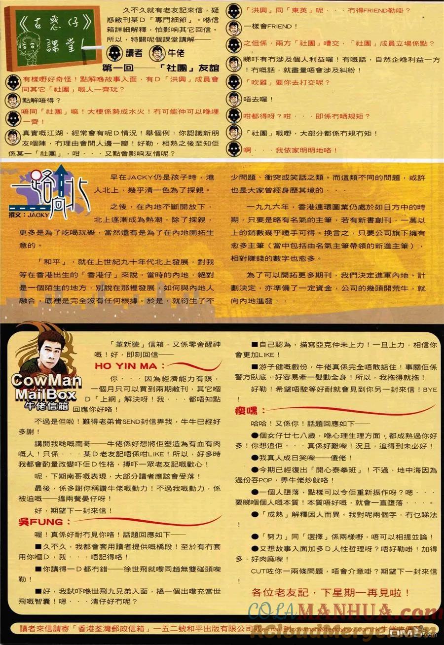 古惑仔 第1591回 至死方休 第29页