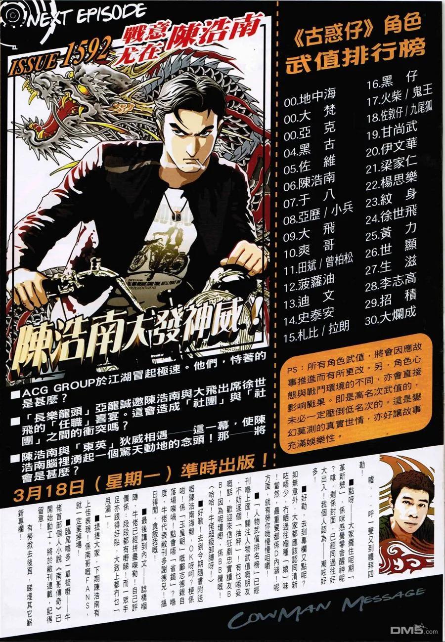 古惑仔 第1591回 至死方休 第28页