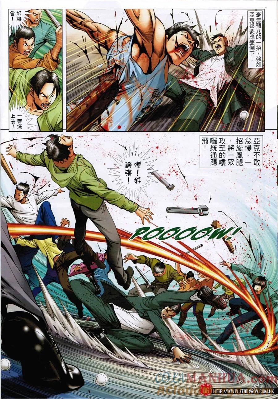 古惑仔 第1591回 至死方休 第5页