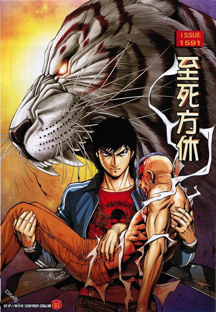 古惑仔 第1591回 至死方休 第2页