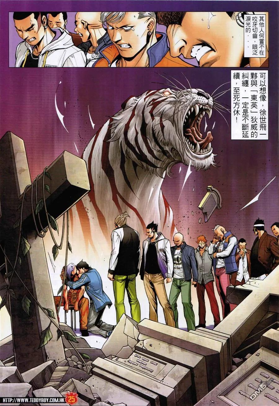 古惑仔 第1591回 至死方休 第24页