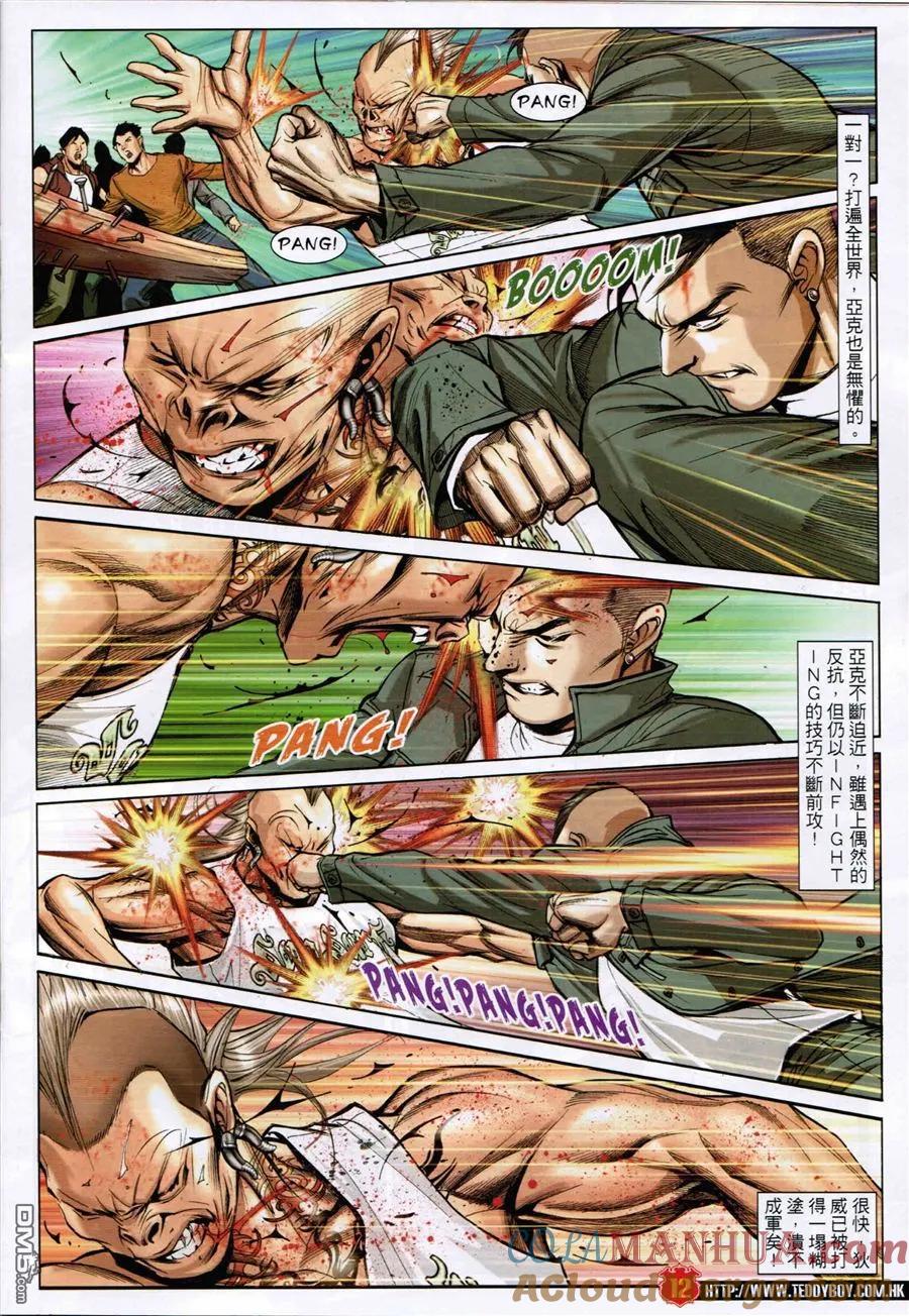 古惑仔 第1591回 至死方休 第11页