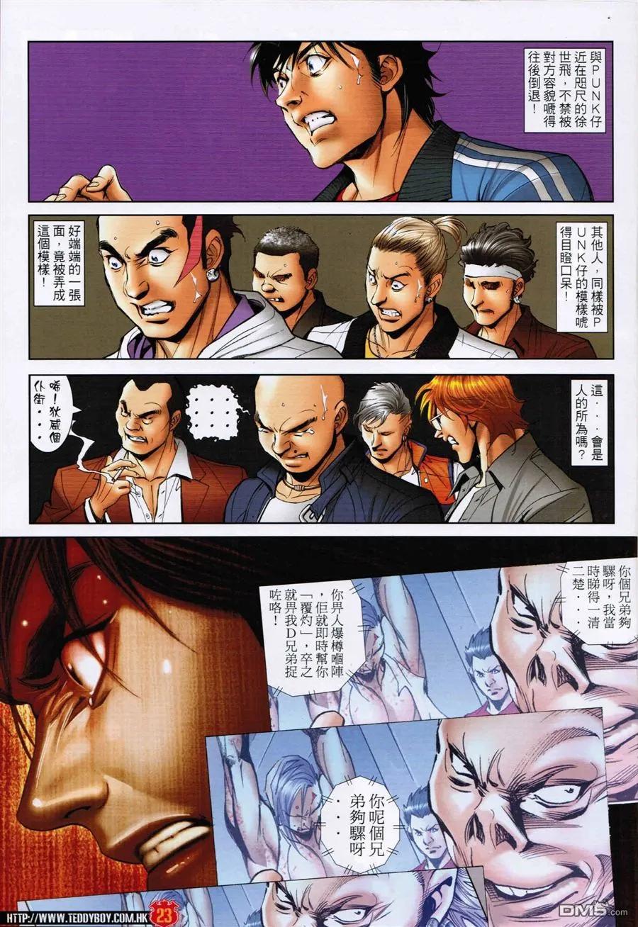 古惑仔 第1591回 至死方休 第22页