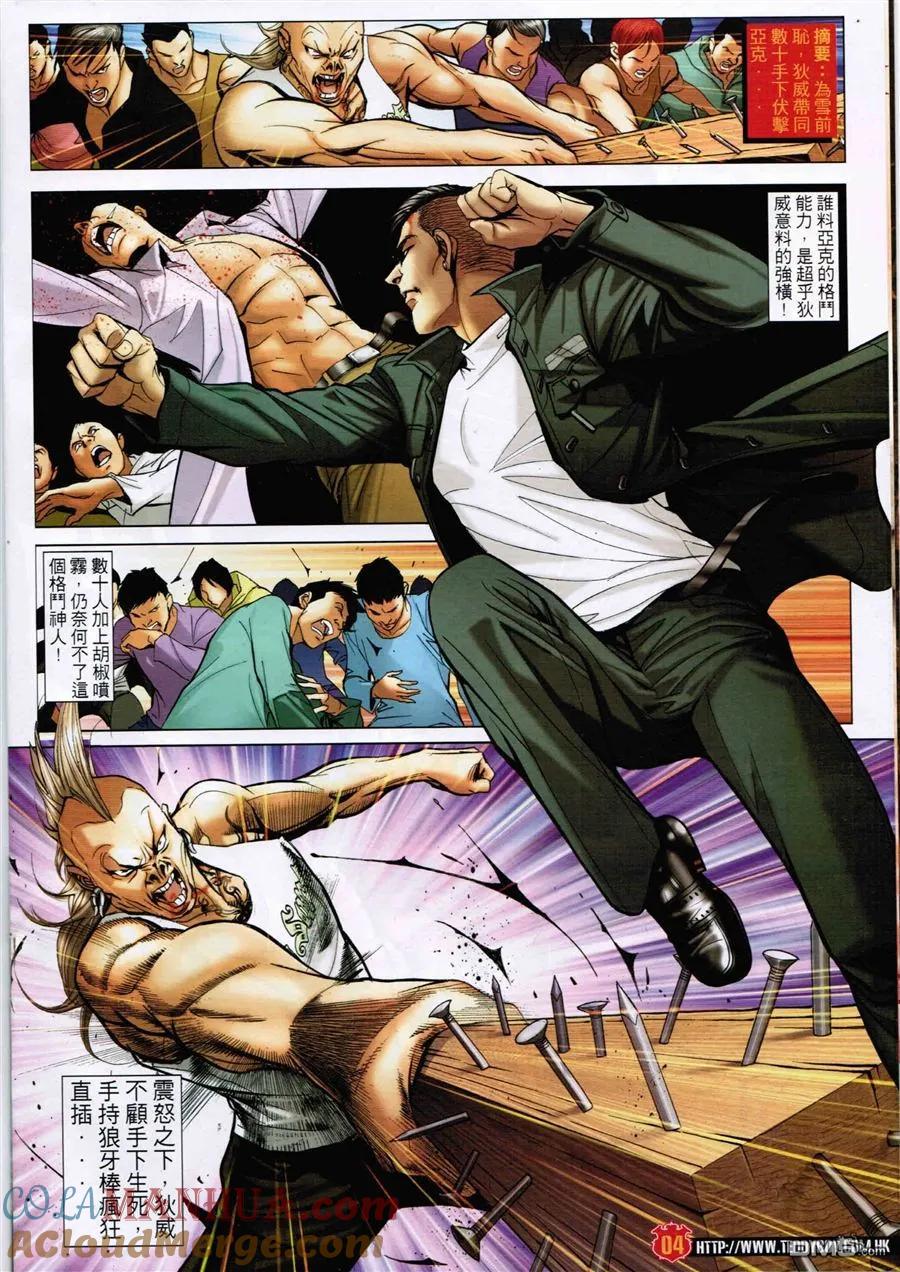 古惑仔 第1591回 至死方休 第3页