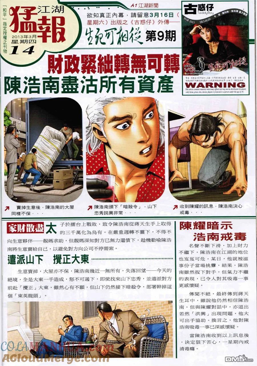 古惑仔 第1591回 至死方休 第33页