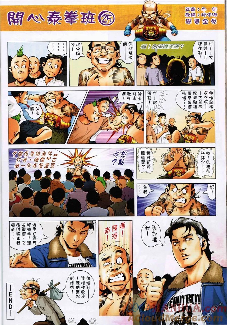 古惑仔 第1591回 至死方休 第31页