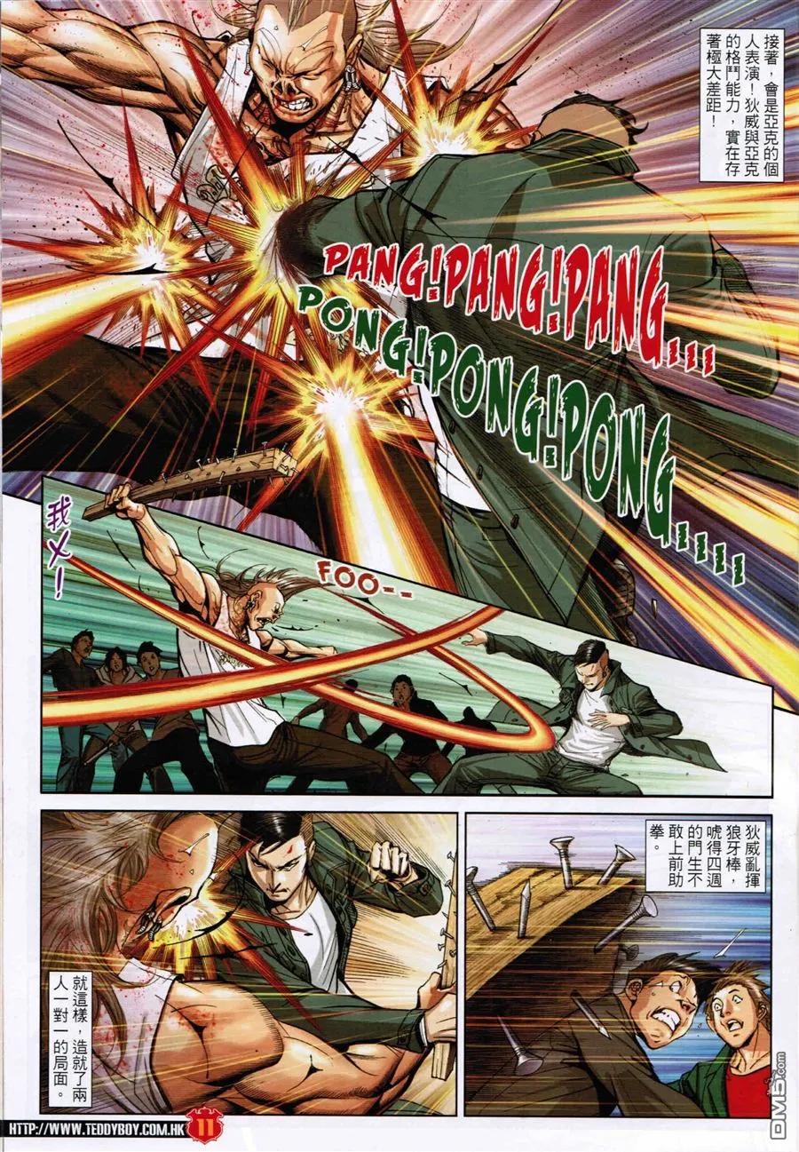 古惑仔 第1591回 至死方休 第10页