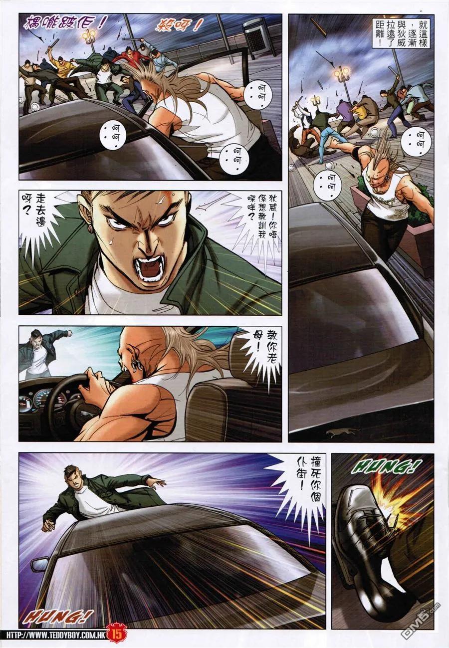 古惑仔 第1591回 至死方休 第14页