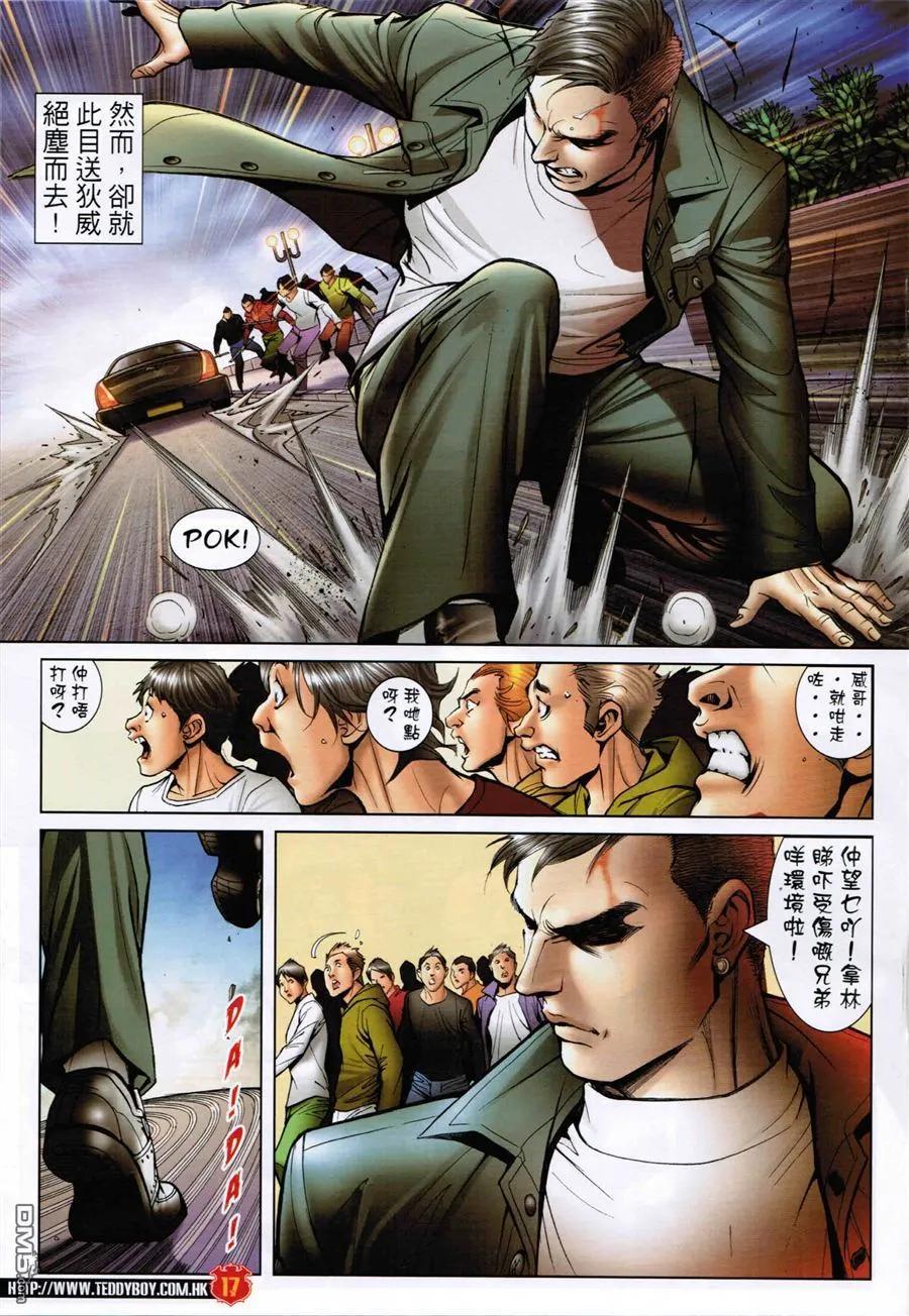 古惑仔 第1591回 至死方休 第16页